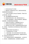 中石油加气站副站长工作制度
