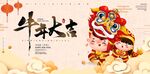 牛年海报