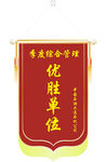 锦旗