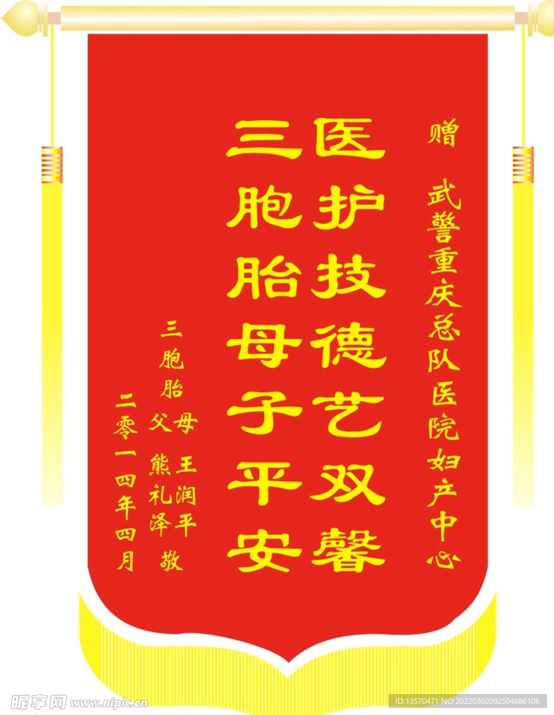 锦旗