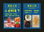 新品上线 菜单菜谱