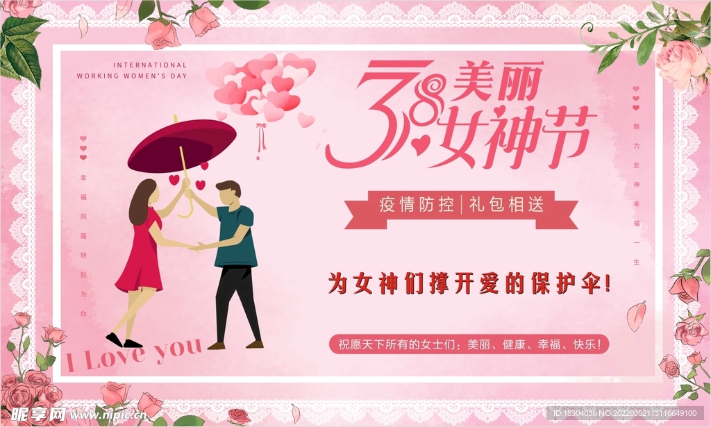 3.8美丽女神节