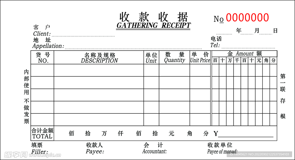 收款收据