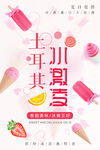 冰激凌海报