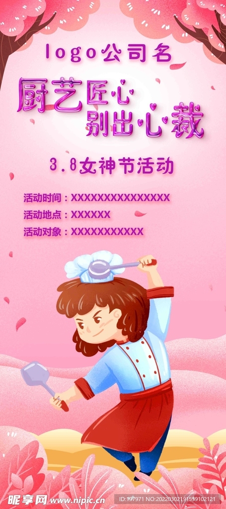 女神节展架