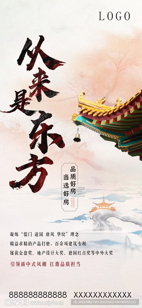 中式海报