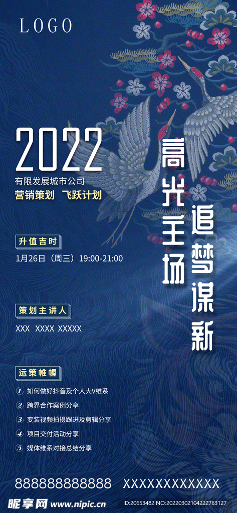 媒体海报