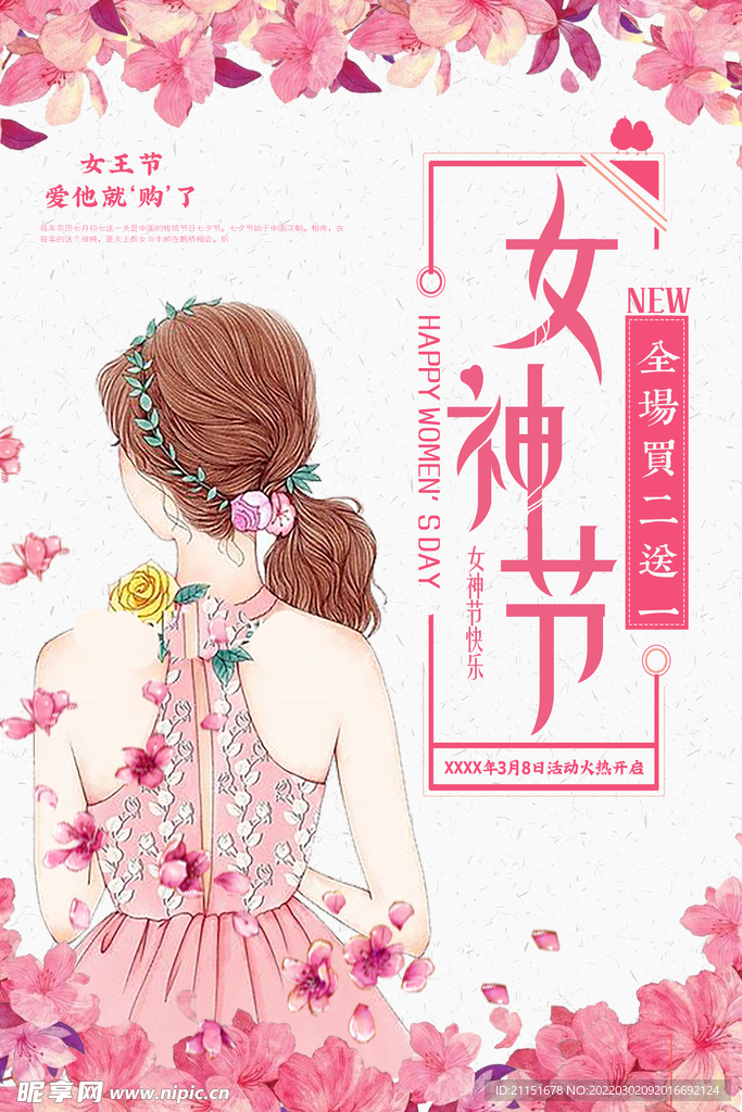 女神节快乐