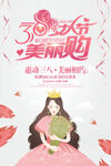 38女人节