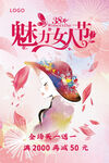 魅力女人节