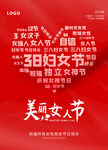 38妇女节