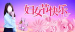 妇女节快乐