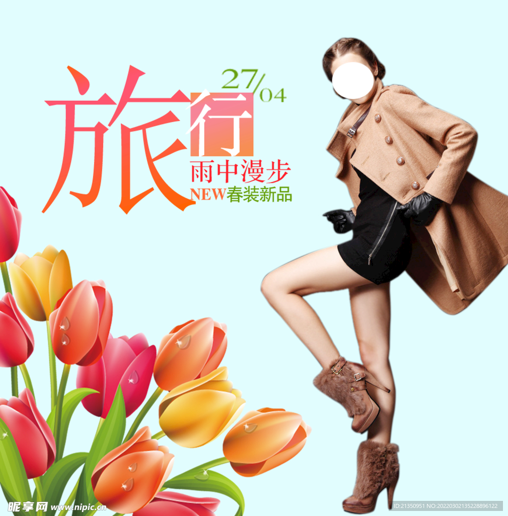 时装