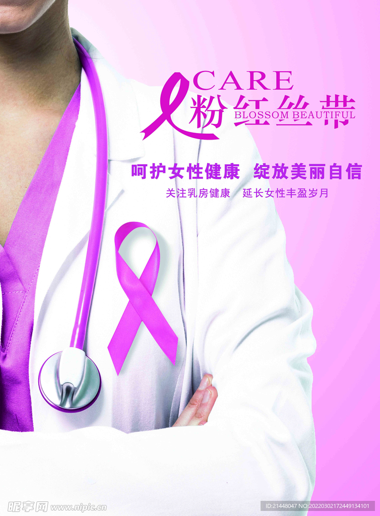 粉红丝带