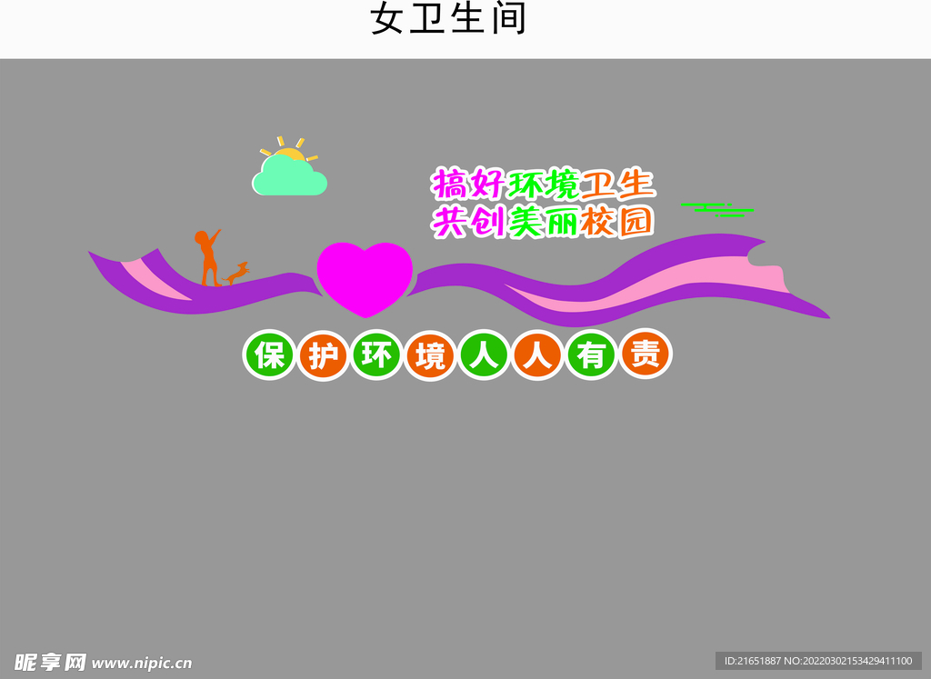 紫色卫生间文化墙