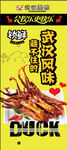 武汉黑鸭