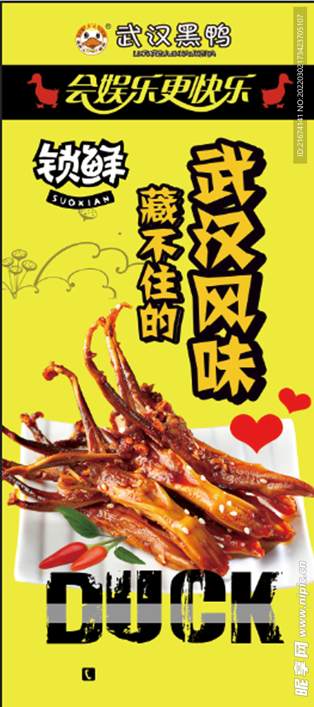 武汉黑鸭