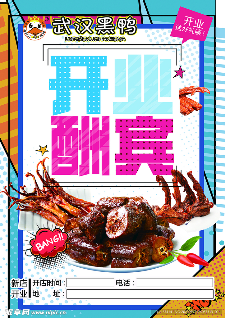 黑鸭彩页