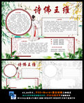 诗佛王维国学读书古诗词手抄报