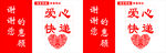 爱心快递