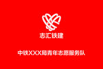 志汇铁建旗帜