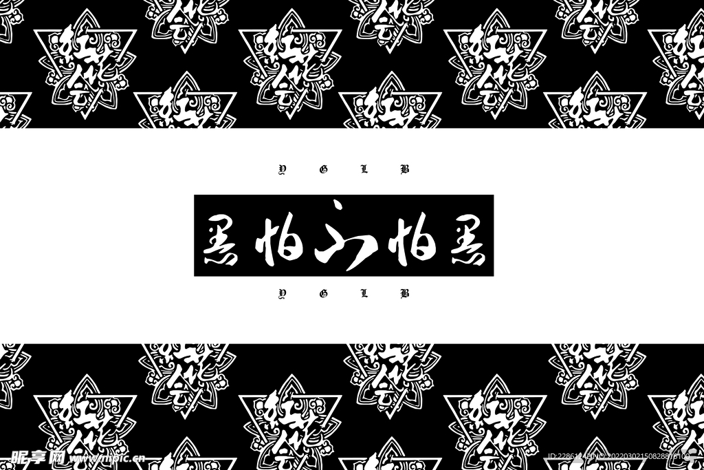 红花会