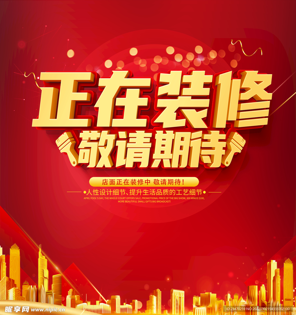 正在装修 敬请期待