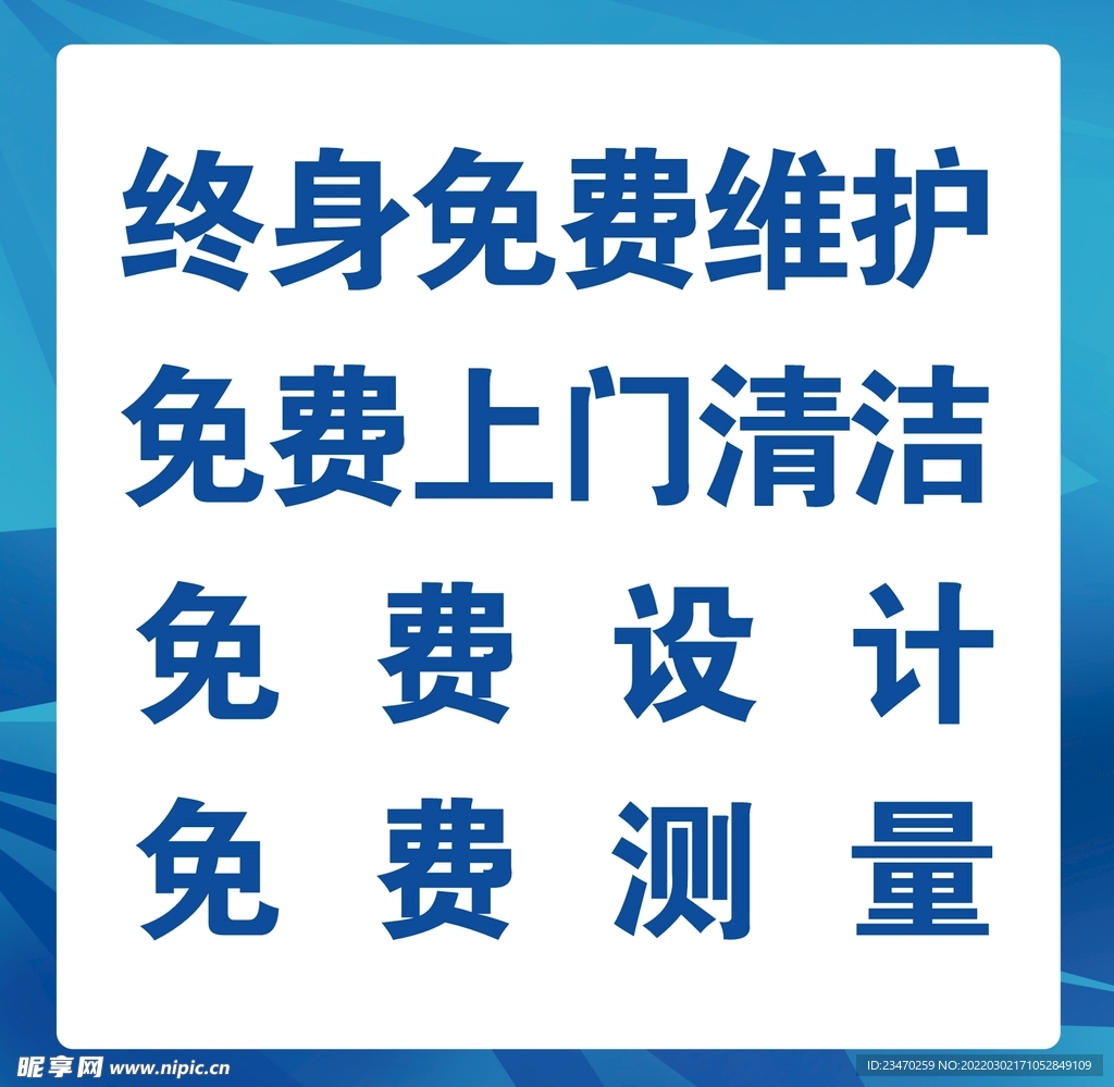 终身免费质保