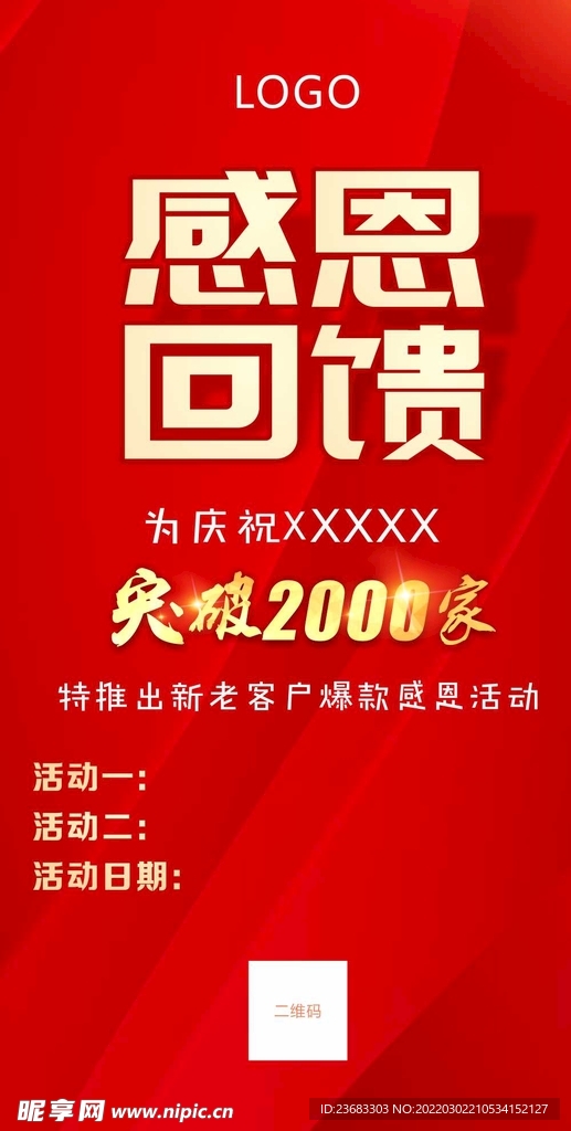 感恩回馈促销海报 