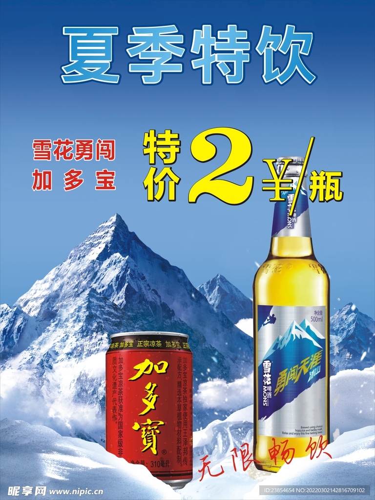 酒水海报