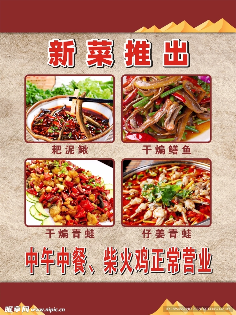 菜品海报