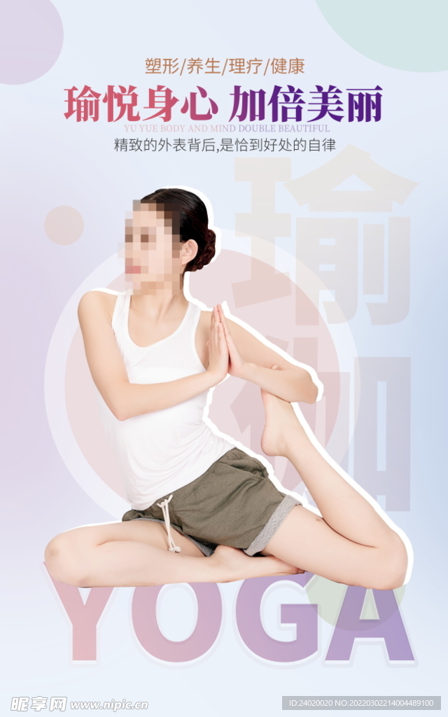 瑜伽课程海报