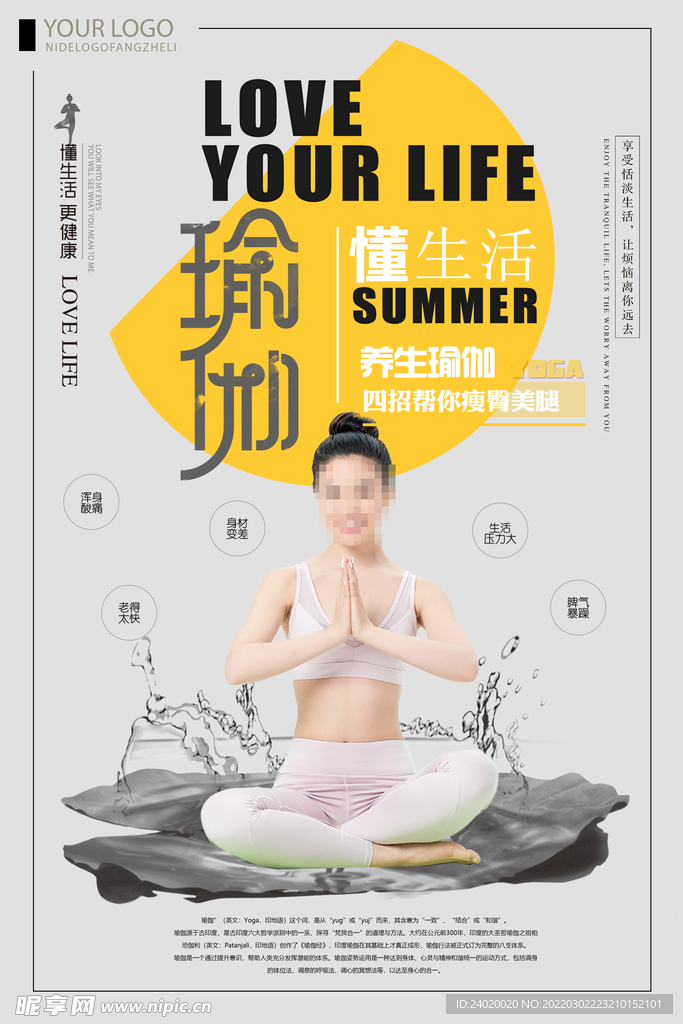 瑜伽生活活动海报