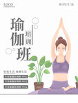 瑜伽培训班