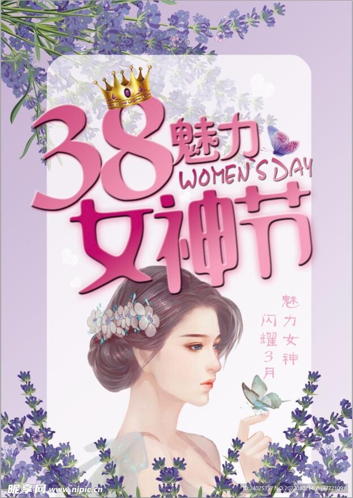 38妇女节海报