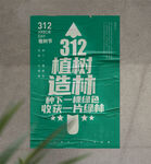 植树节海报