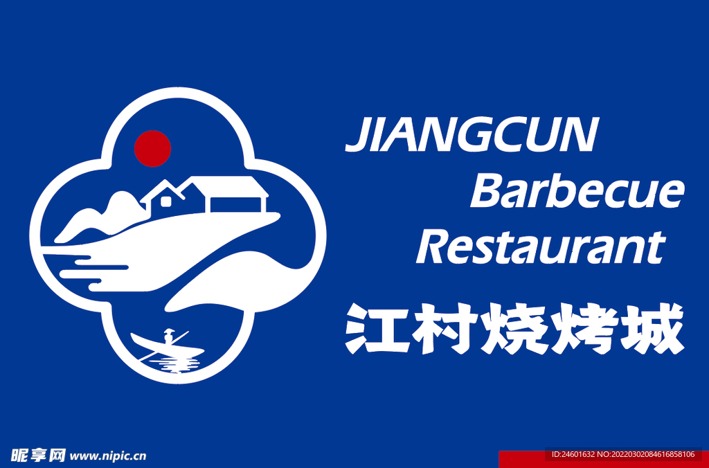 烧烤城logo设计