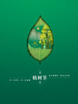 植树节