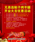 烤羊腿