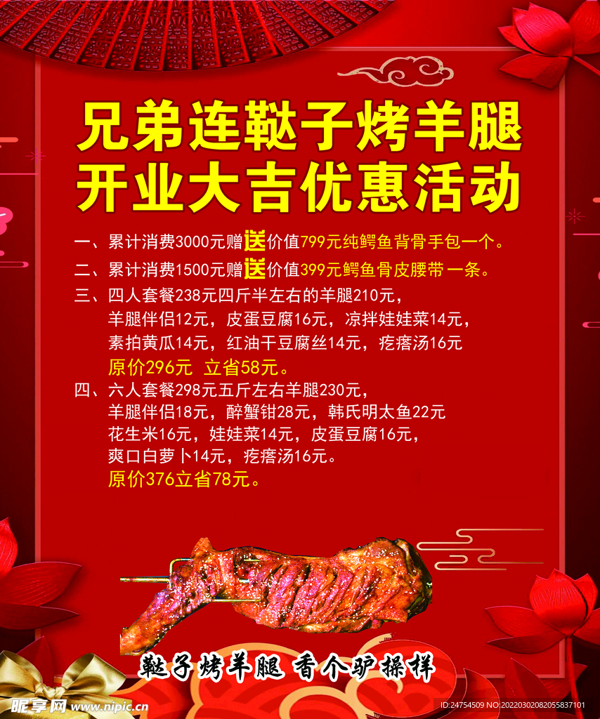 烤羊腿