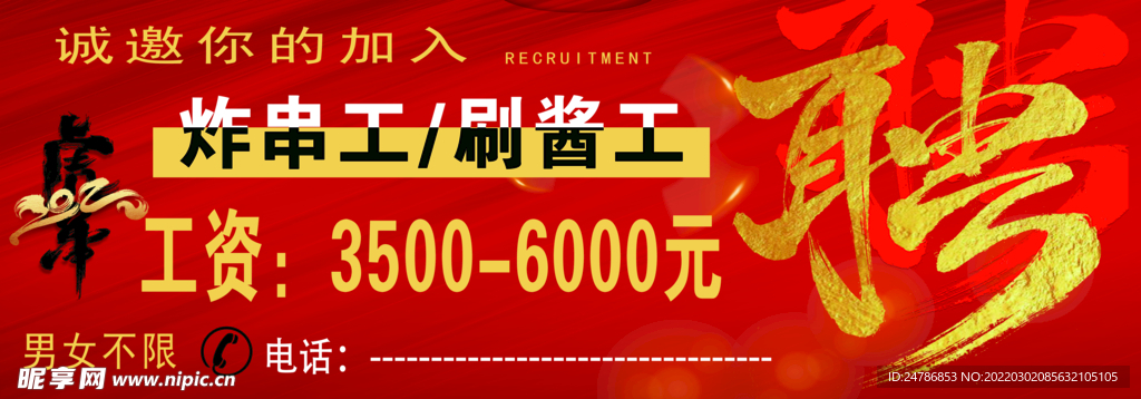 招聘海报