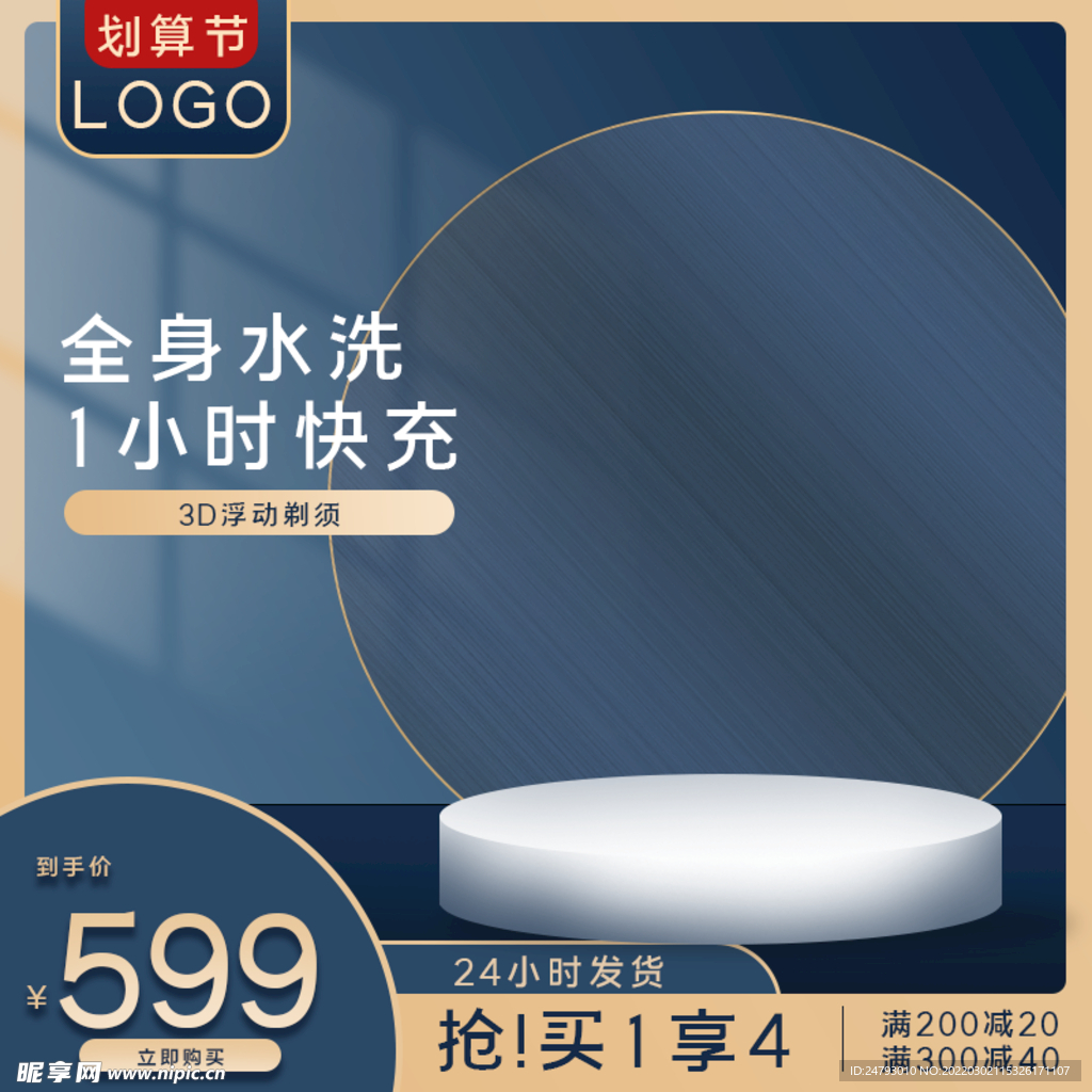 淘宝主图