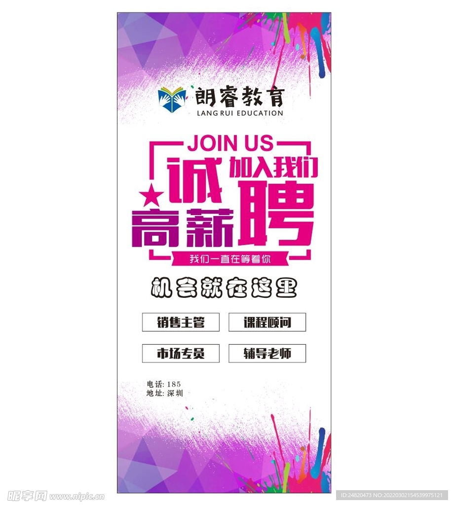 高薪诚聘展架