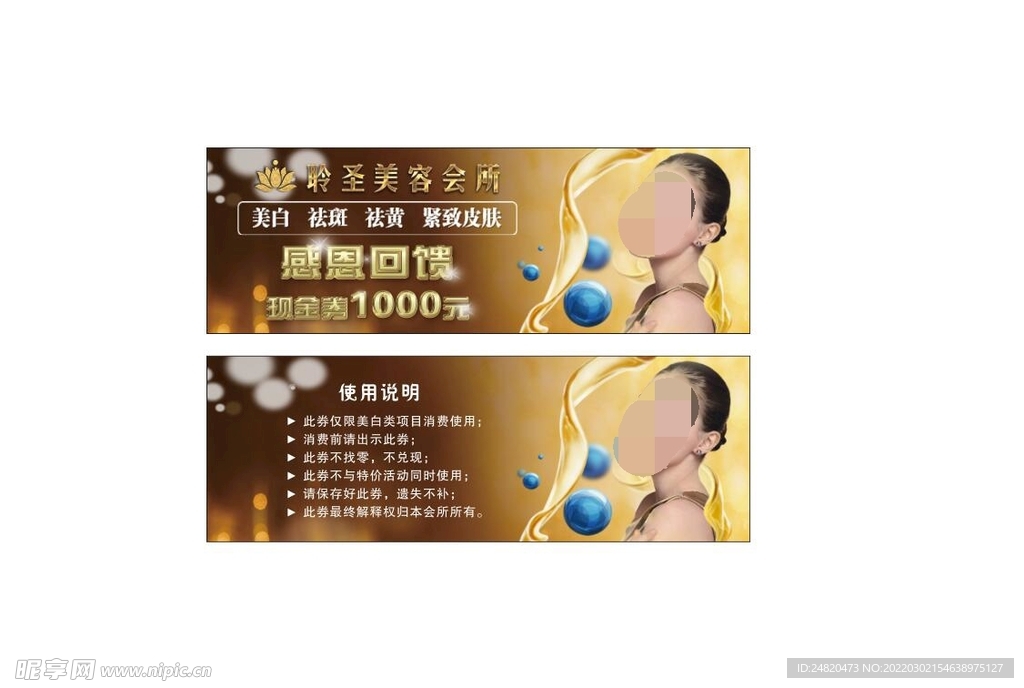 美容会所现金券