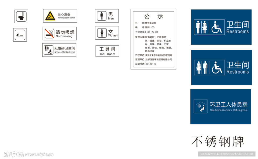 环卫 标识标牌 示例