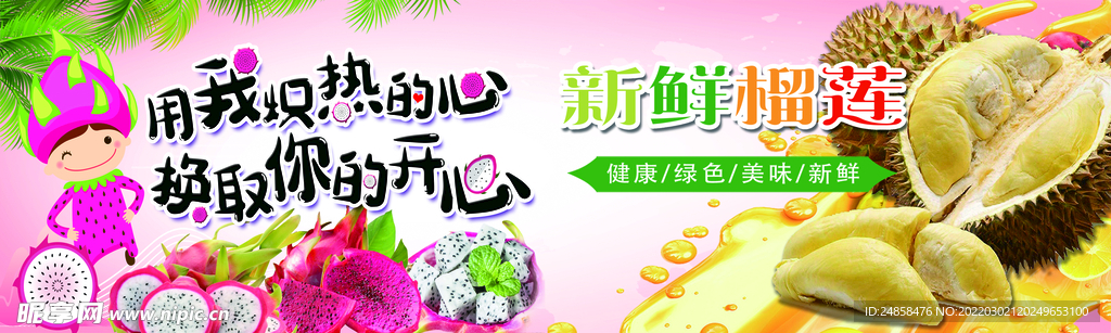 水果灯箱之榴莲