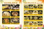 特色招牌菜