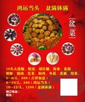 盆菜