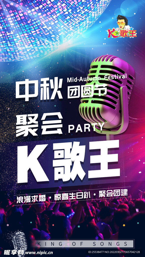 KTV音乐K歌海报