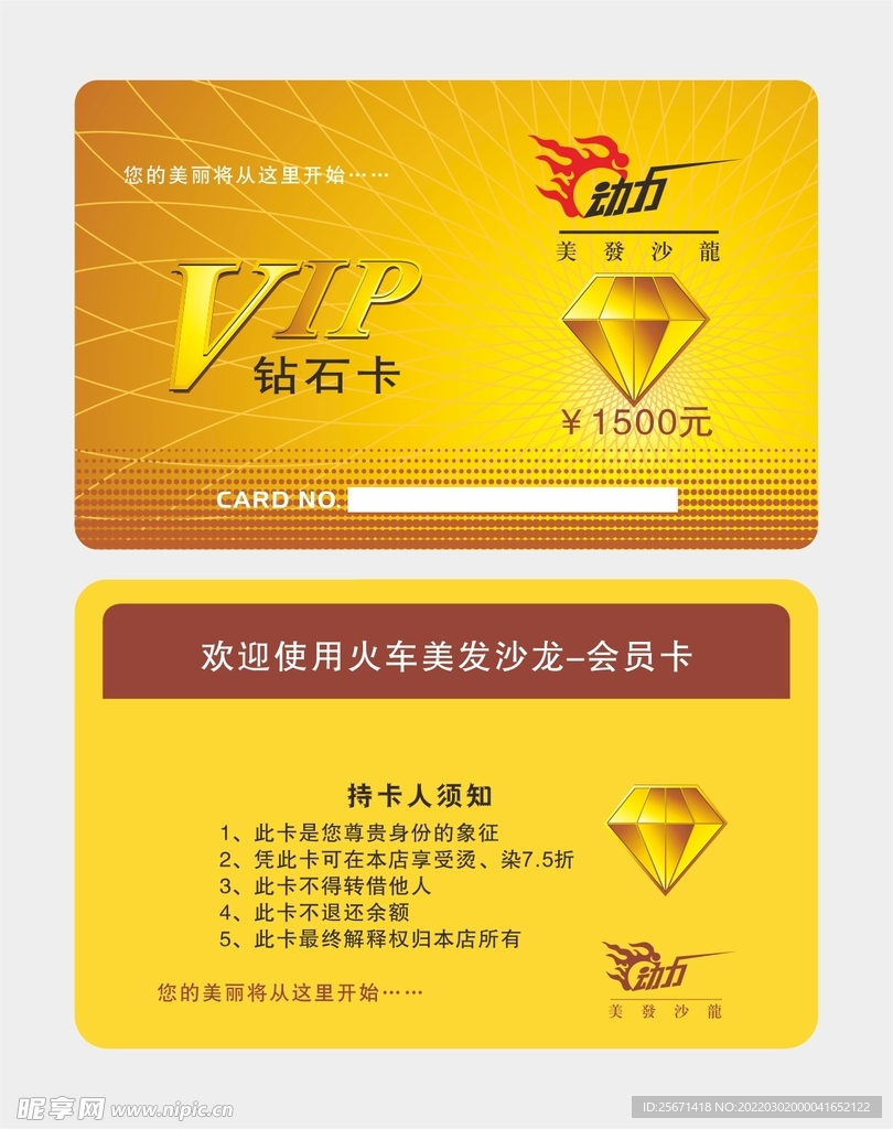 美发会员卡